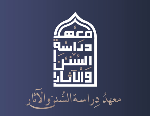 معهد دراسة السنن والاثار